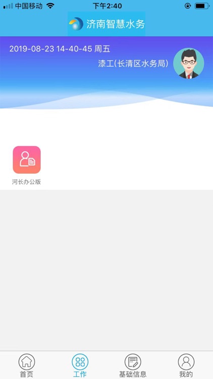 济南智慧水务 screenshot-3