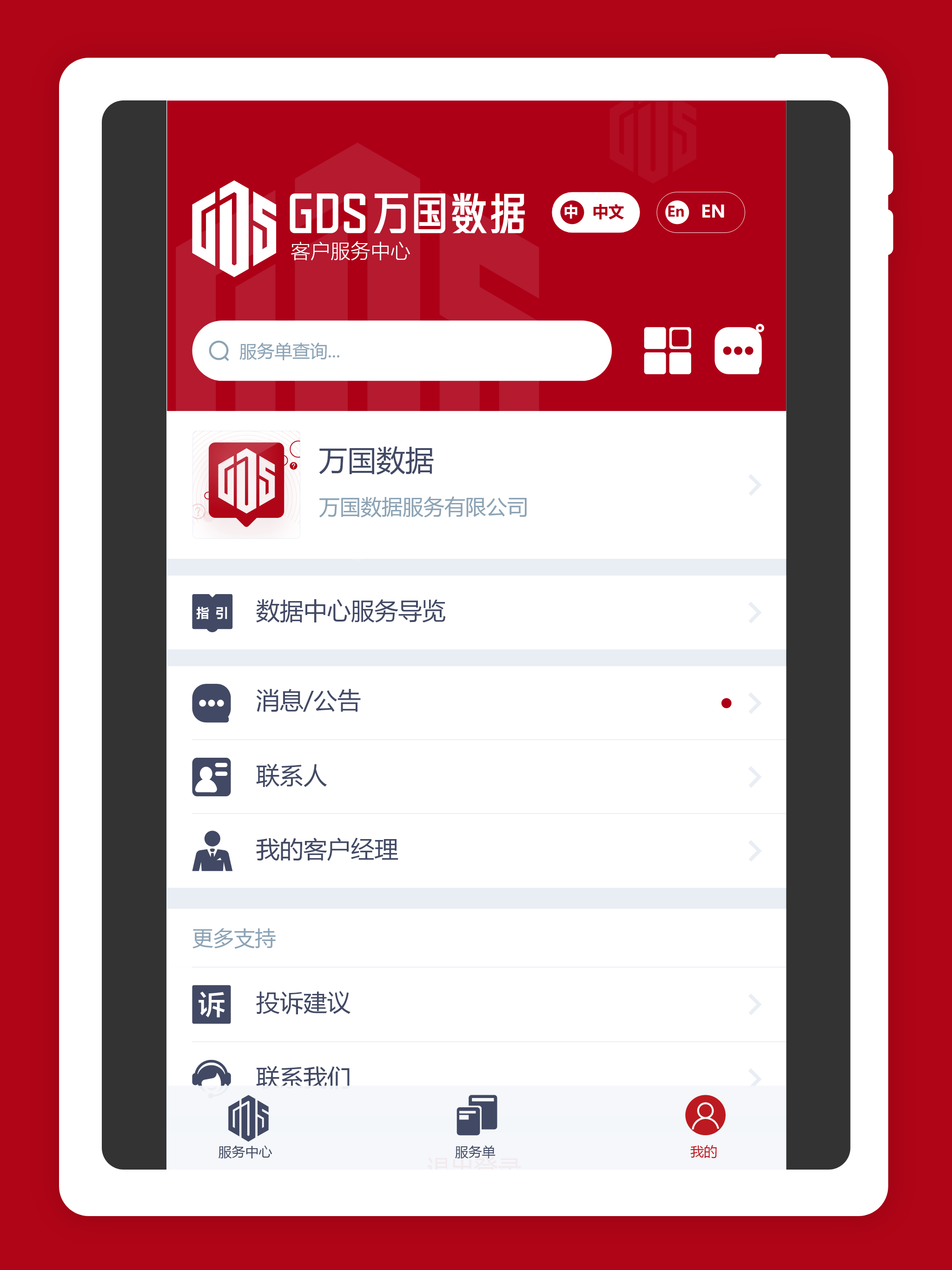 万国服务-GDS Services