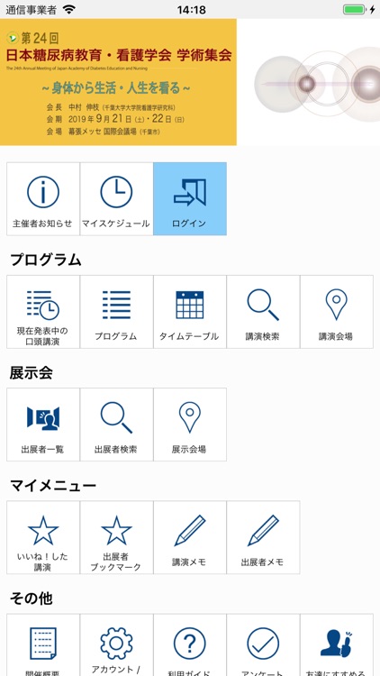 第24回日本糖尿病教育・看護学会学術集会(JADEN24)