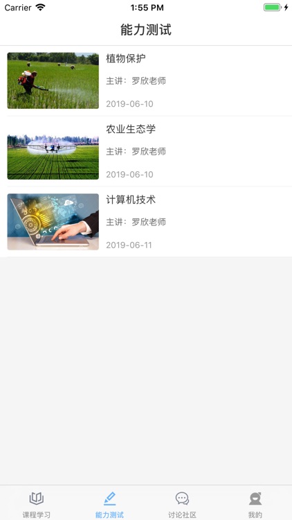 智慧校园-随身课堂移动课堂应用平台