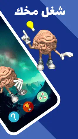 Game screenshot شغل مخك mod apk