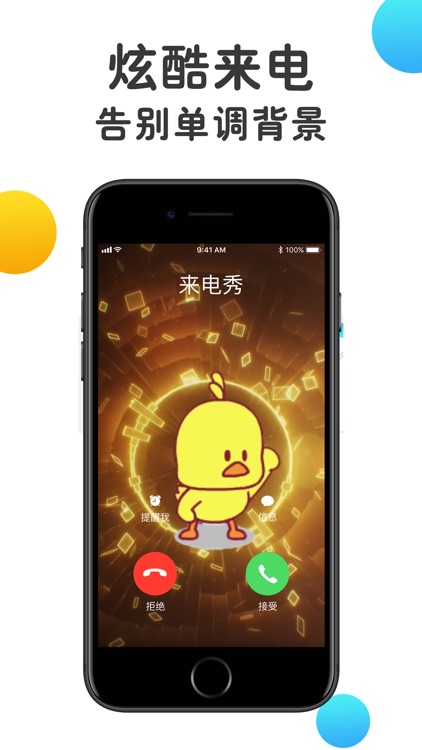 来电秀 - 手机混音铃声来电壁纸