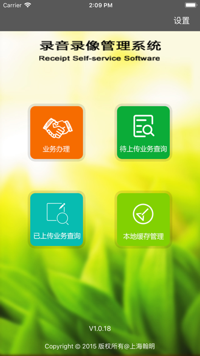 录音录像系统 screenshot