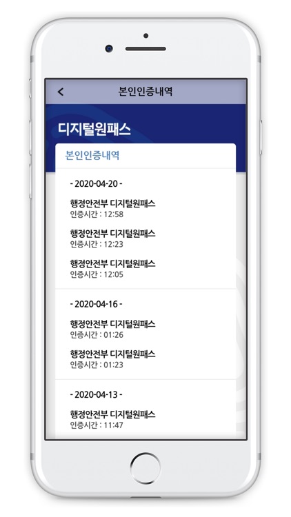 디지털원패스 screenshot-6