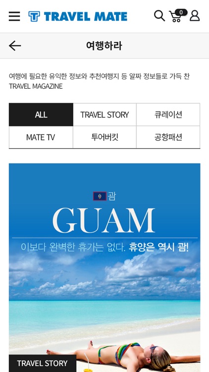 트래블메이트 screenshot-6