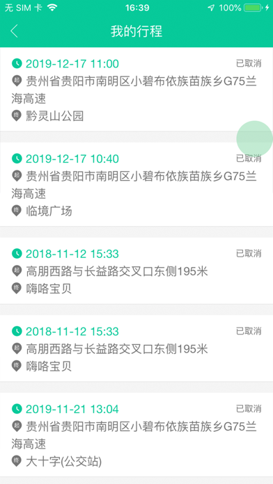 车务云管家 screenshot 2