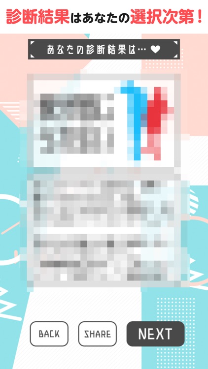 フラれる理由診断