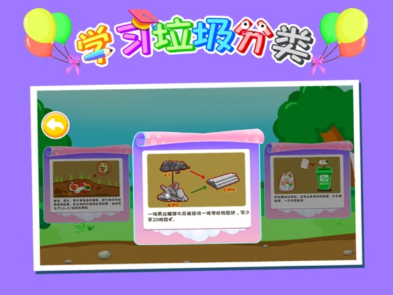 Learn Garbage classification iPad screenshot 5 - Education app