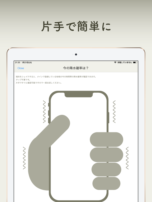傘いる？ - 降水確率を毎朝自動でお届けします -