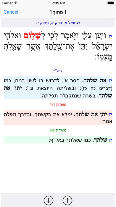 Esh Tanach אש תנך Screenshot