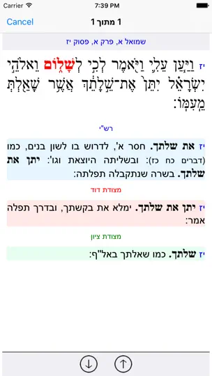 Capture d'écran de Esh Tanach אש תנך sur iPhone 3