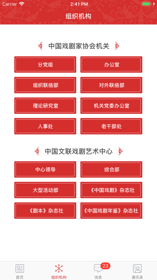 #3. 中国剧协 (iOS) 由: 中国文联网络文艺传播中心