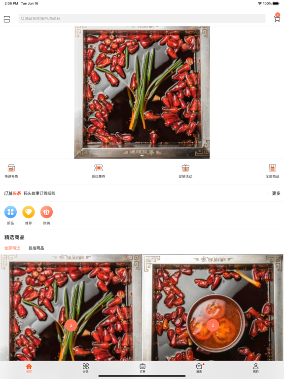 Screenshot #4 pour 码头故事火锅