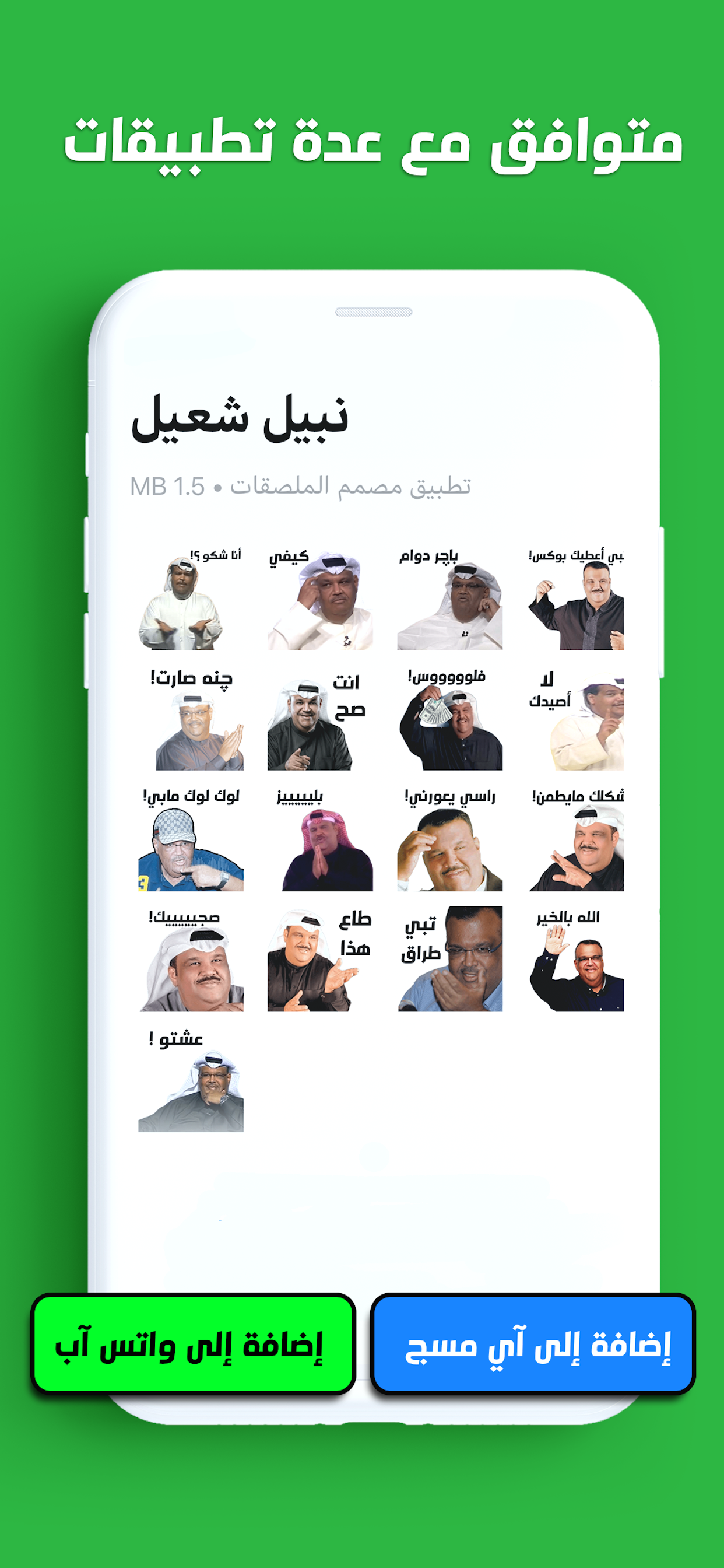 Memes Creator - مصمم الملصقات