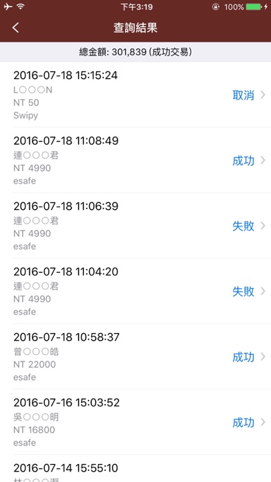Swipy收付便 Screenshot