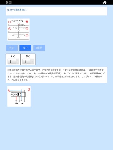 消防設備士 ４類のおすすめ画像4