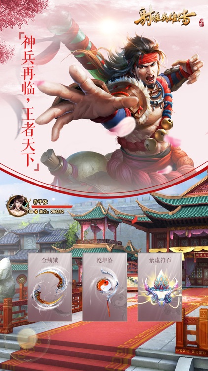射雕英雄传手游