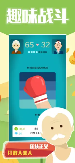 Game screenshot 大爷模拟器：中国式大爷养成记 hack