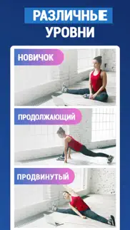 шпагат за 30 дней, растяжка айфон картинки 1