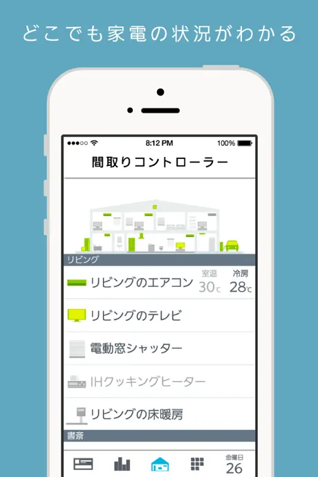 三菱HEMS (HM-ST03 スマートフォン用)