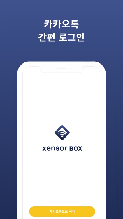 젠서 박스 (xensor box)