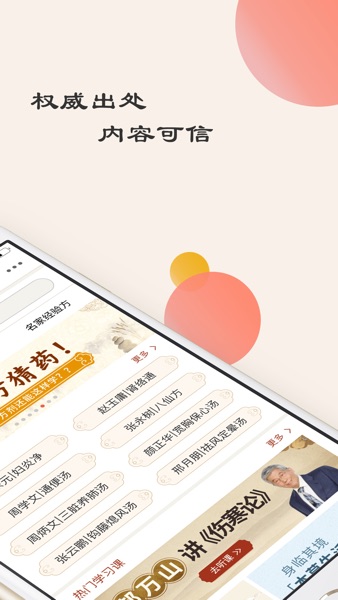 【图】中医方剂-中医人的方剂检索知识库(截图2) 【图】中医方剂-中医人的方剂检索知识库(截图2)