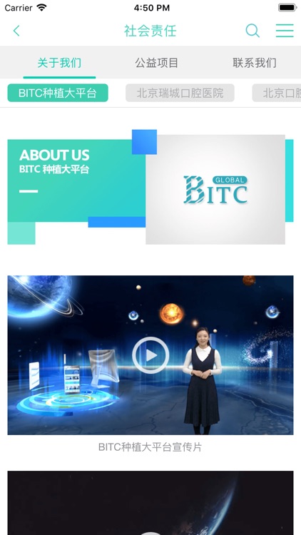 BITC大平台 screenshot-4