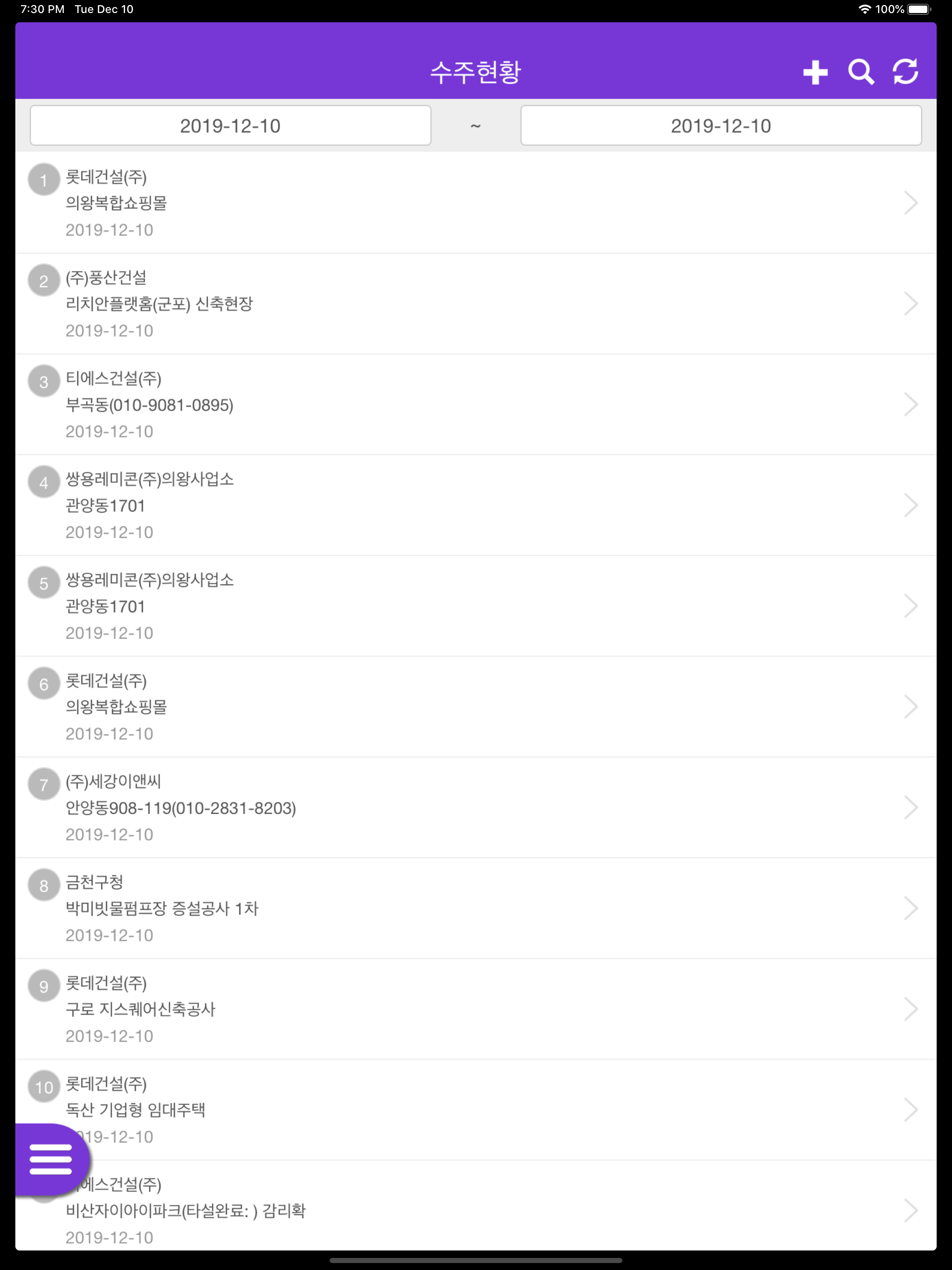 레미콘차량관제 screenshot 11