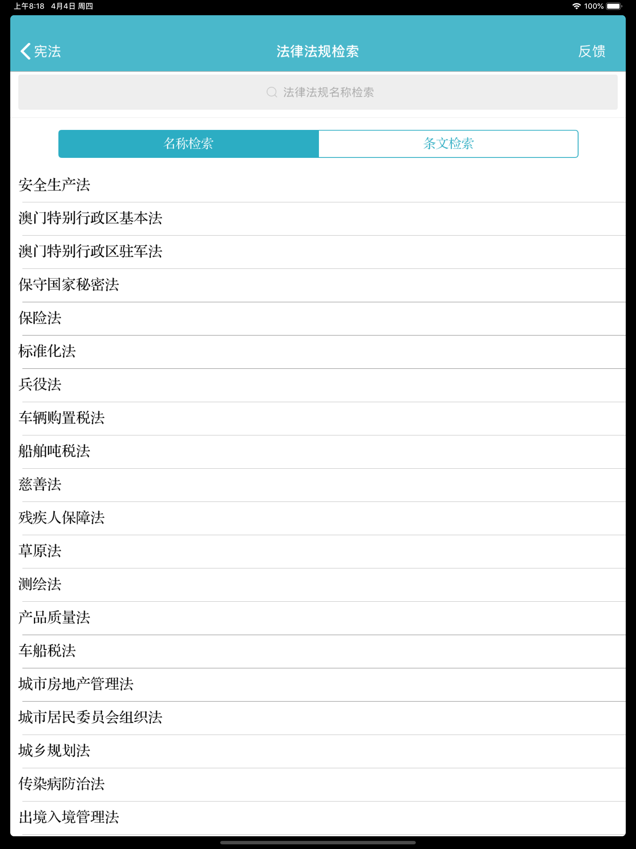 法律新时代