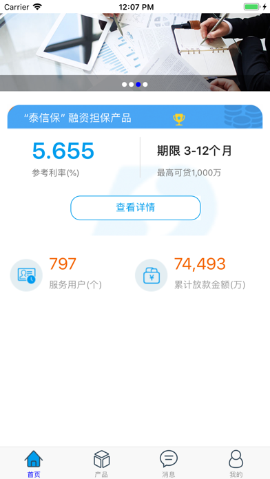 Screenshot #2 pour 政银担