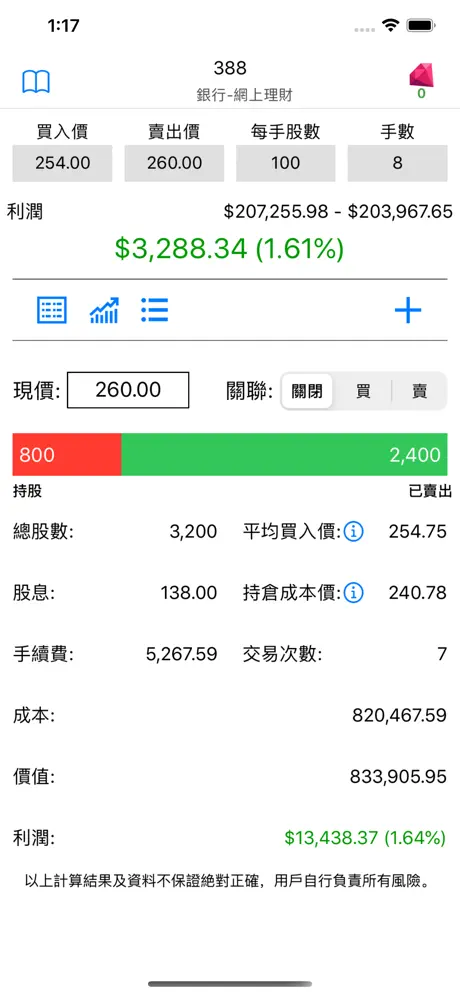 股票交易計算機