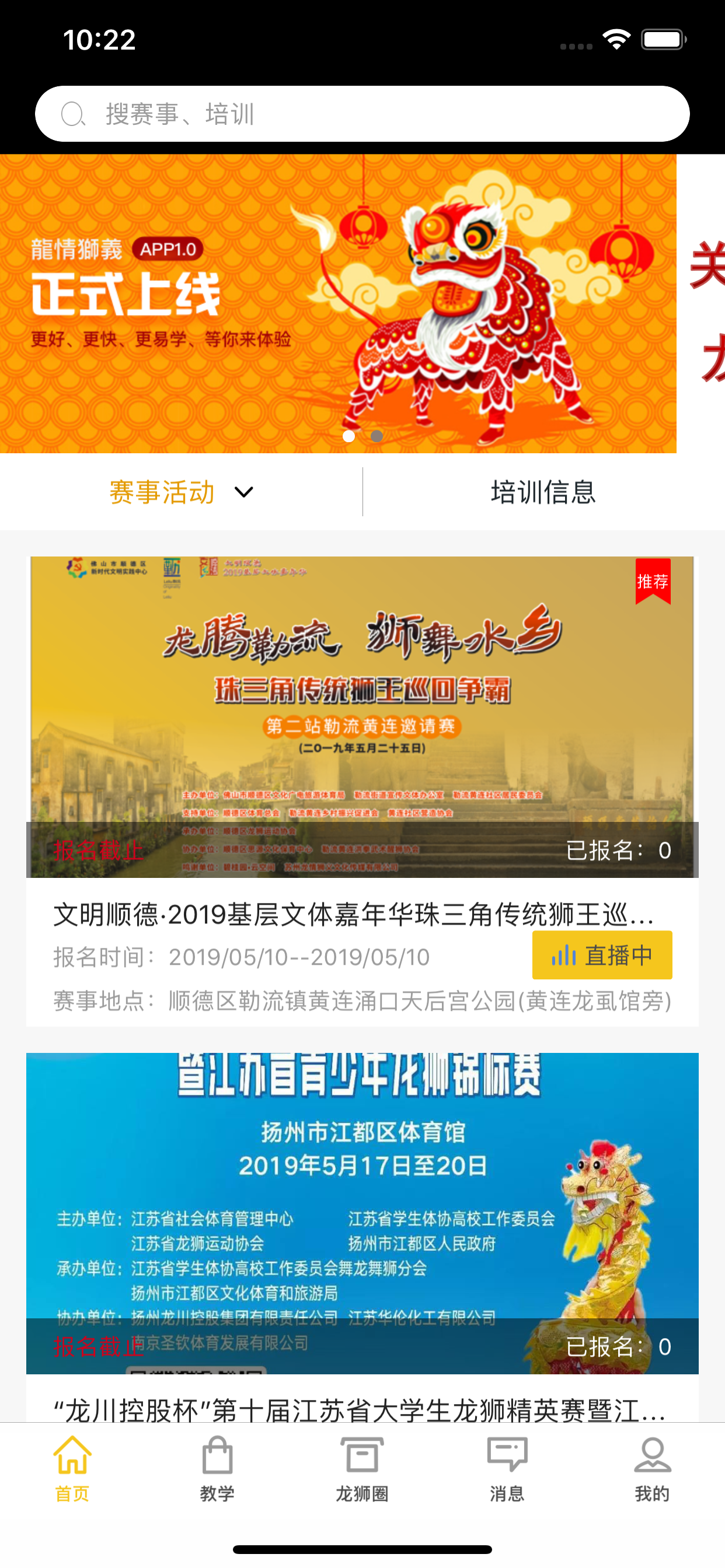 龙情狮义