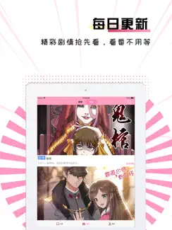 火热漫画-二次元每日更新漫画阅读神器 iPad image 2