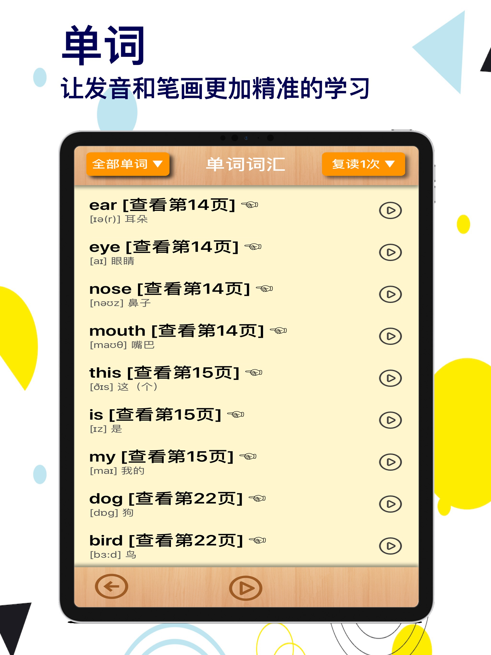 一年级英语上册-快乐学习机 screenshot 8