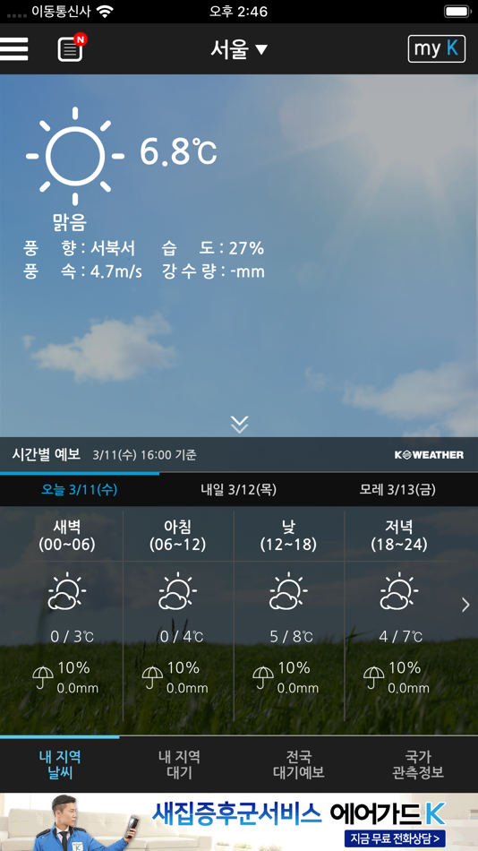 대기오염 AirGuard K - 3.9.24 - (iOS)