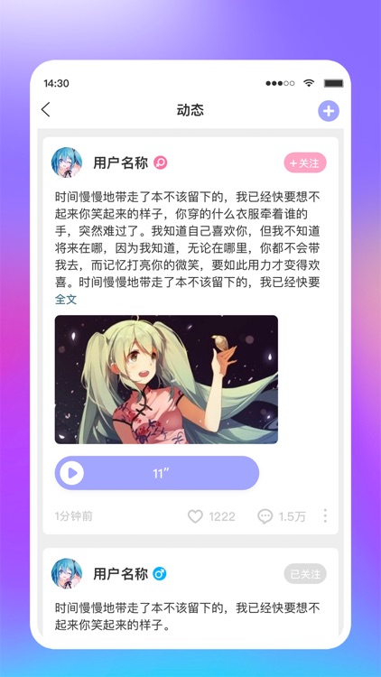 Mua语音-好听的声音陪伴你