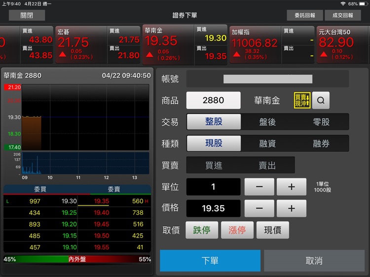 華南永昌綜合證券 for iPad screenshot-6