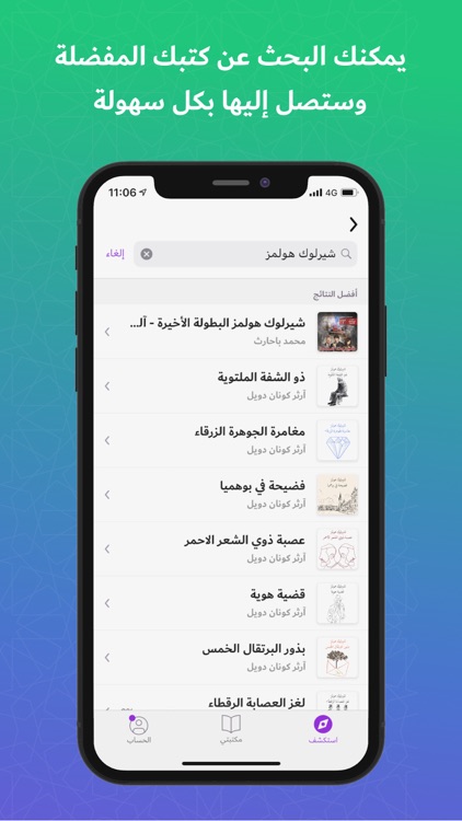 كتاب صوتي screenshot-3