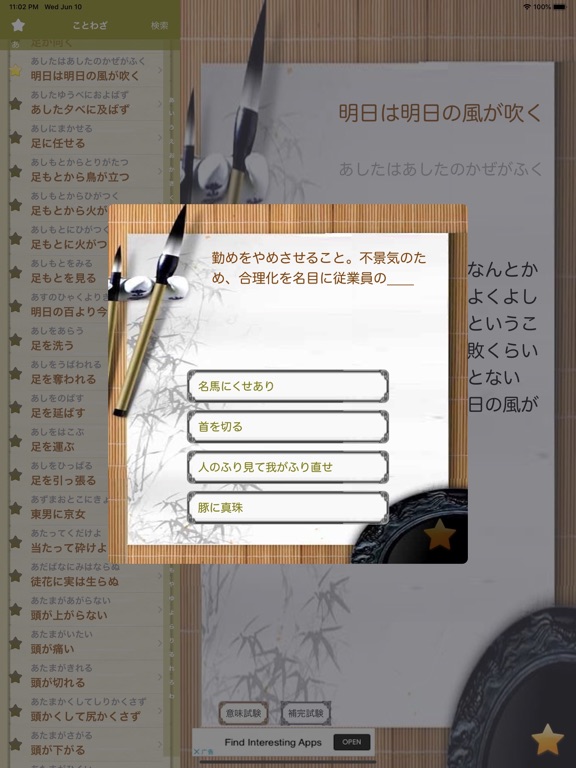 Screenshot #6 pour ことわざ辞典Lite