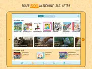 Звуки Слов для детей - сказки айпад изображения 1