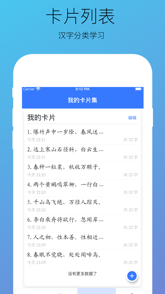 #8. 汉字快查 - 学生认字识字写字必备工具 (iOS) Podle: 超 刘