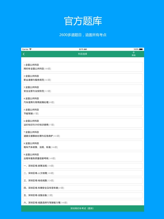 Screenshot #4 pour 深圳网约车考试
