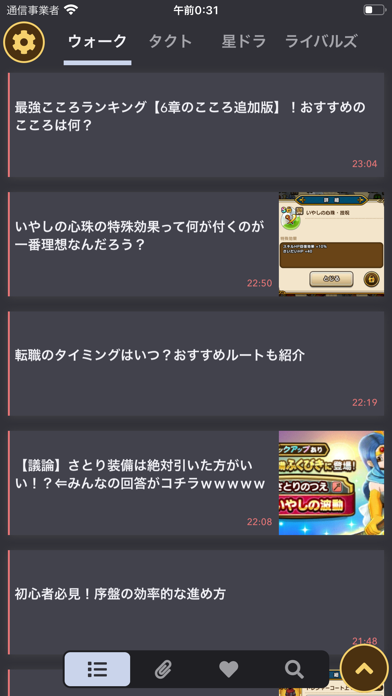 DQシリーズ攻略アプリ for ドラクエウォーク screenshot1