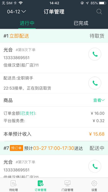 熊猫闪送商家版