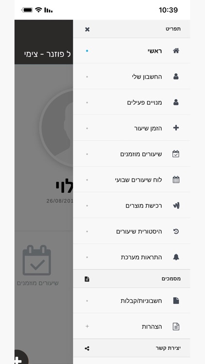 סיגל פוזנר - צימי screenshot-4