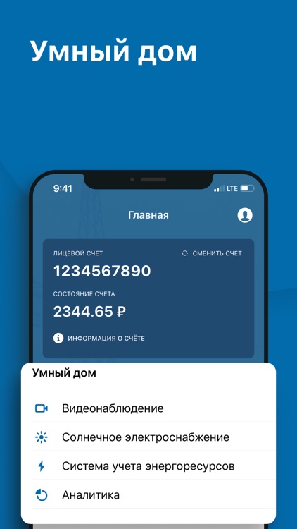 АтомЭнергоСбыт screenshot-4