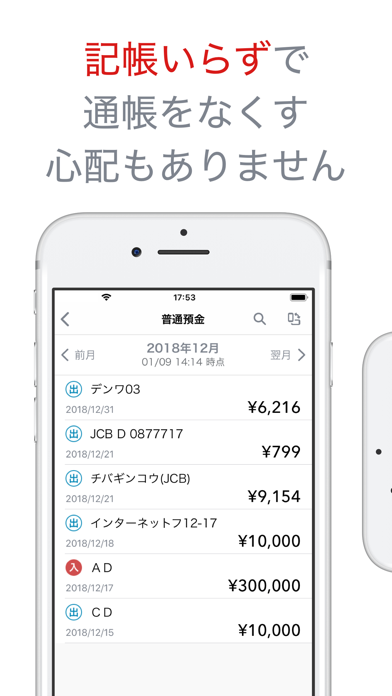 千葉銀行 通帳アプリ Screenshot