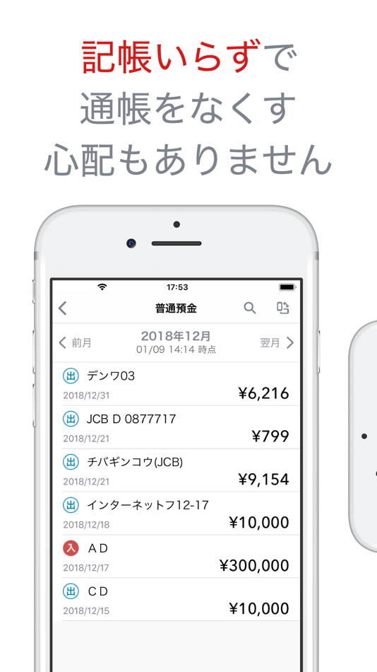 #2. 千葉銀行 通帳アプリ (iOS) By: 千葉銀行