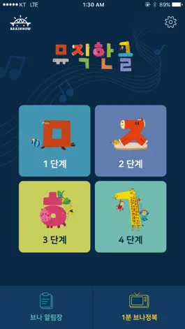 Game screenshot 브레인나우 뮤직한글 mod apk