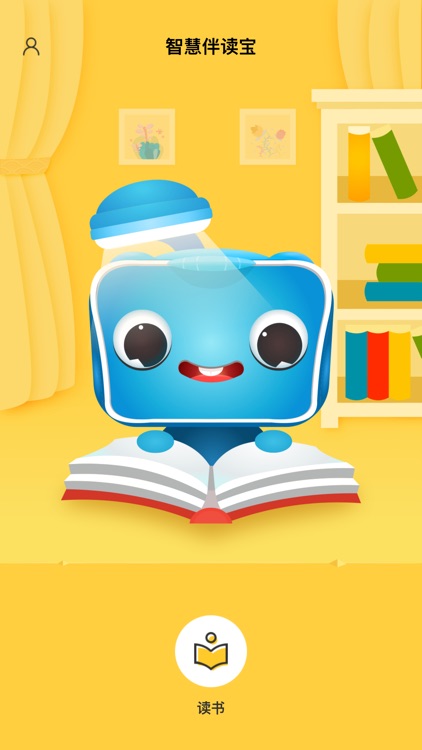 智慧伴读宝